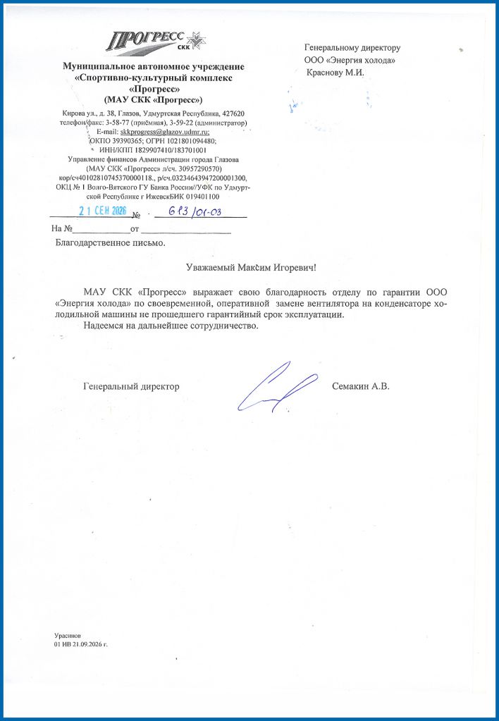 МАУ СКК «Прогресс»