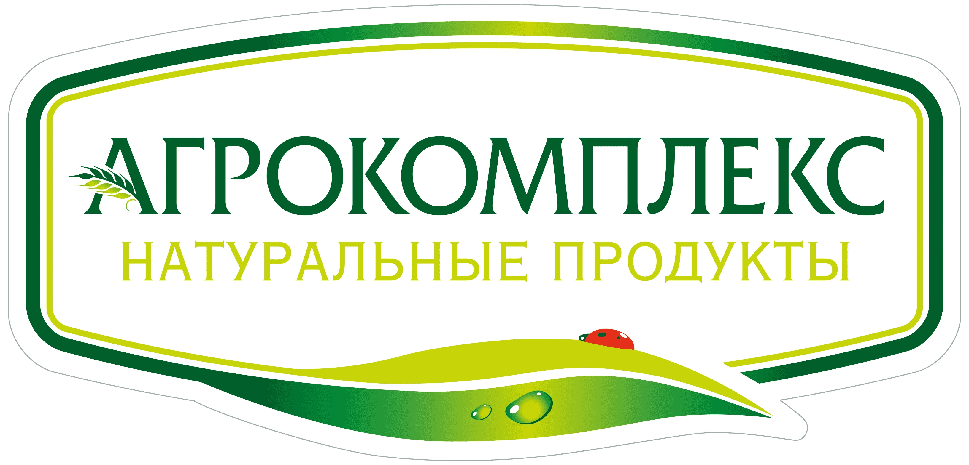 лого-АГРОКОМПЛЕКС