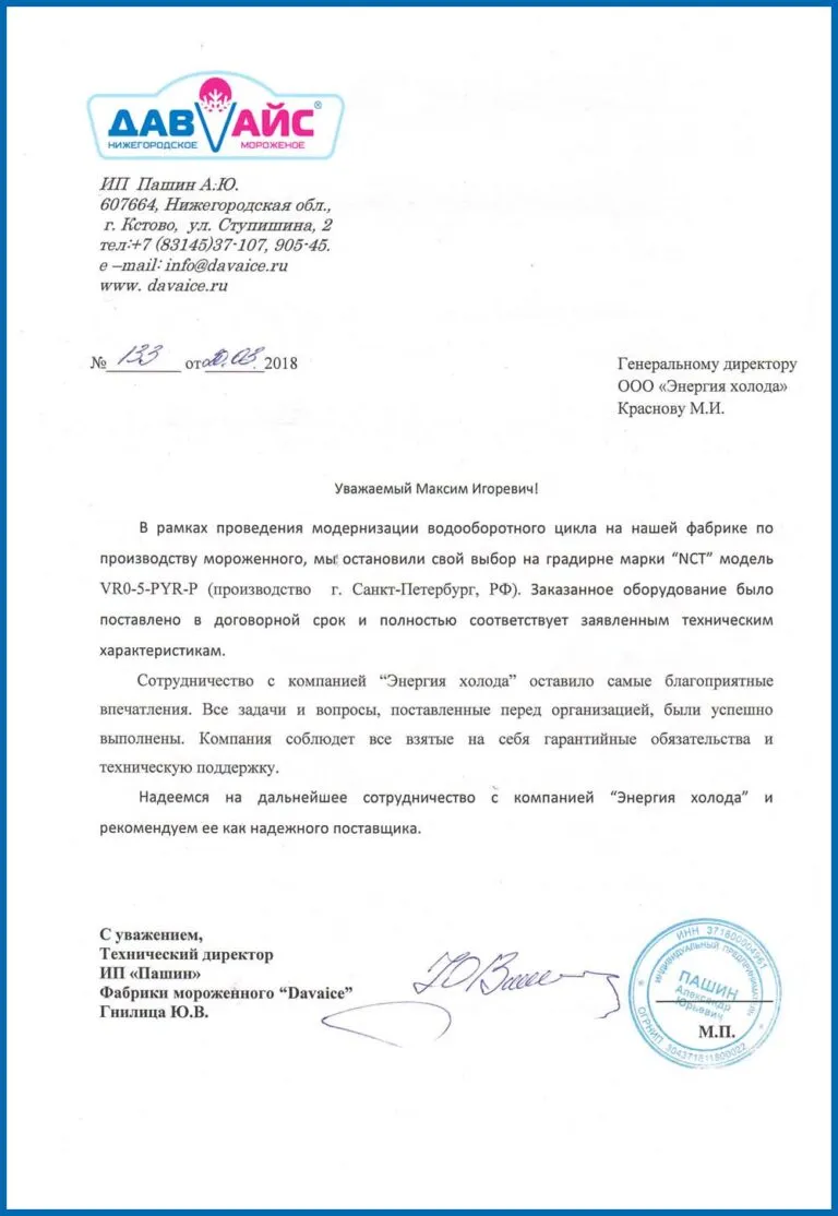 ФАБРИКА МОРОЖЕНОГО «ДАВАЙС»