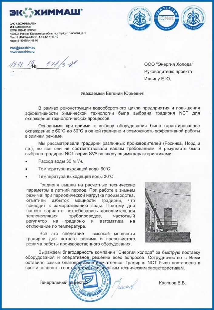 Предприятие химической продукции «ЭКОХИММАШ»