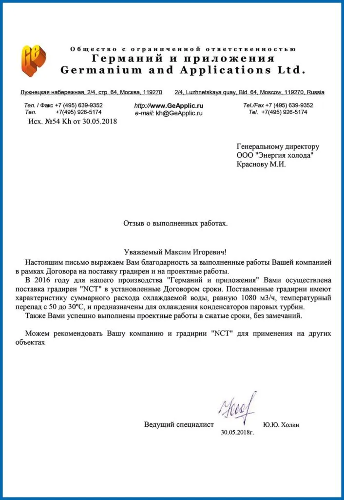 Градирни NCT
