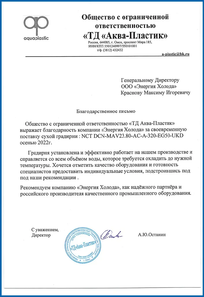 Торговый дом «Аква-Пластик»