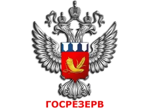 gosrezerv_300х225